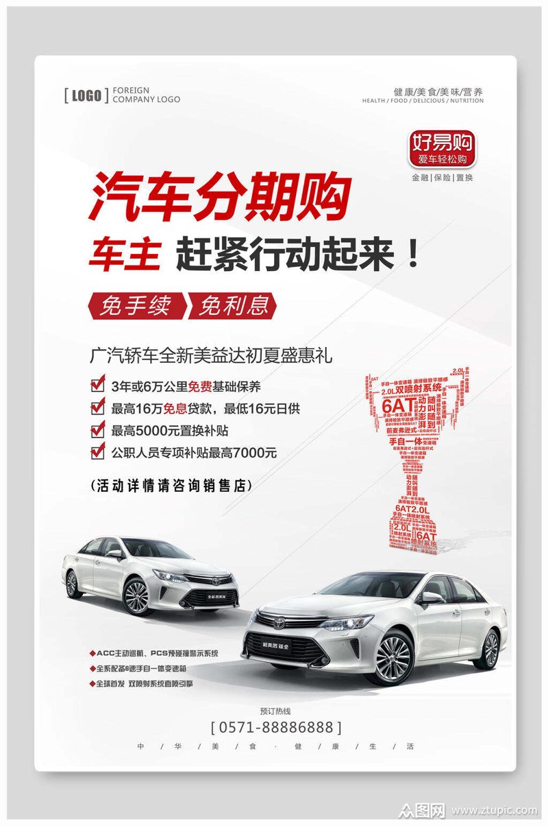 汽车分期