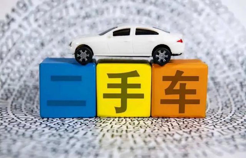 二手车市场的风云变幻:从买卖到交易
